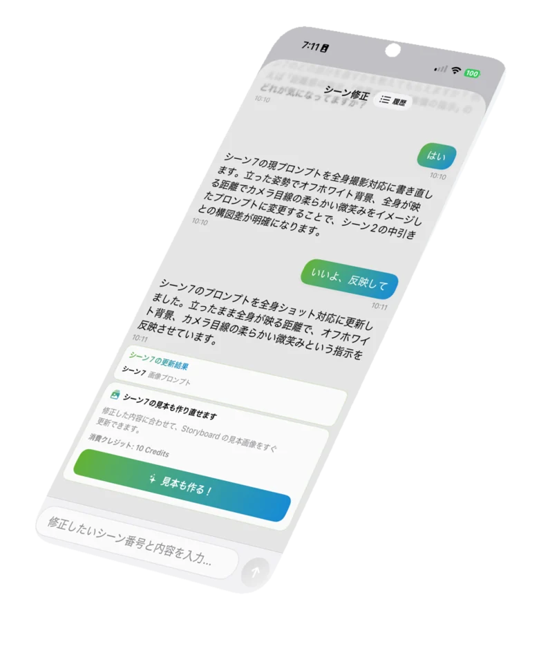 KantokuAIのチャット画面